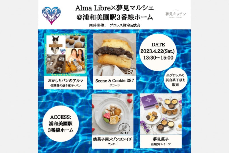 4月22日(土)開催 Alma Libre×夢見マルシェ@浦和美園駅3番線ホーム 出店