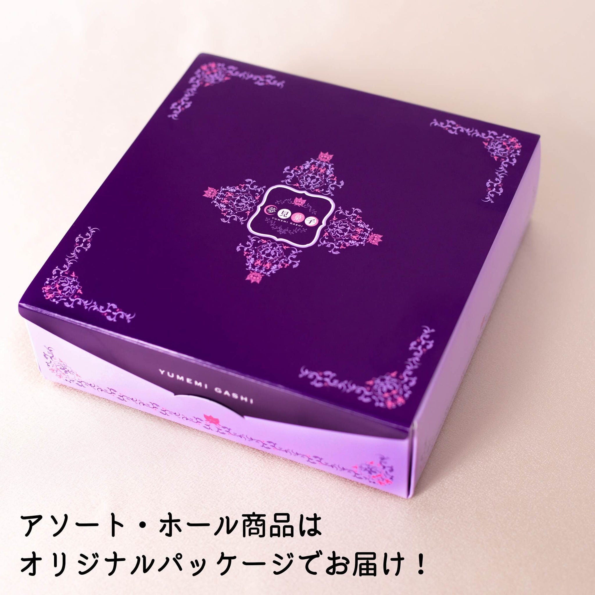「夢見菓子」オリジナルパッケージのご紹介！